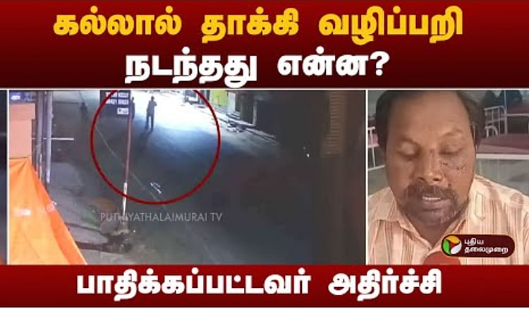 கிருஷ்ணகிரி | ஆசிரியரை தாக்கி உடமைகளை பறித்துச் சென்ற 3 சிறார்கள் கைது 3 minors arrested for attacking teacher with stone and snatching belongings