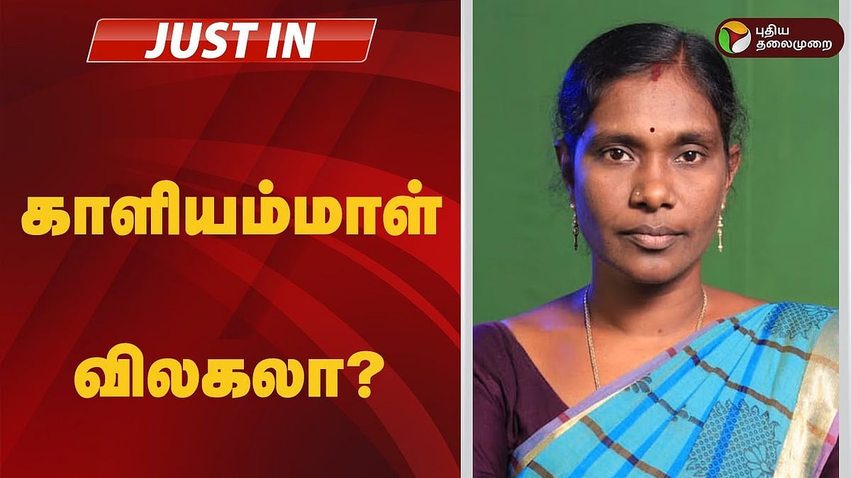 நாதகவிலிருந்து காளியம்மாள் விலகலா/ is Kaliammal quit ntk see the details