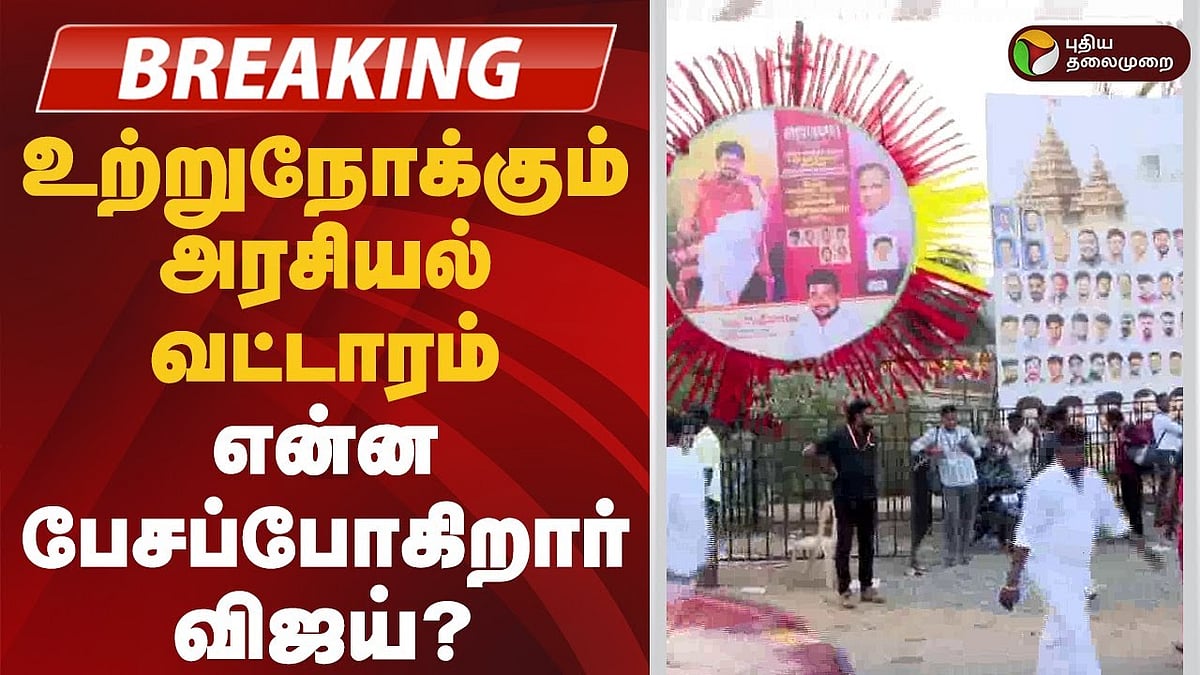 தவெக 2ஆம் ஆண்டு விழா முக்கிய அறிவிப்புகள் இன்று வெளியீடு /tamilaga  vetri kalagam 2nd anniversary celebration important announcements released today