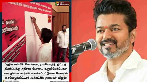 தவெக 2ஆம் ஆண்டு தொடக்க விழா: