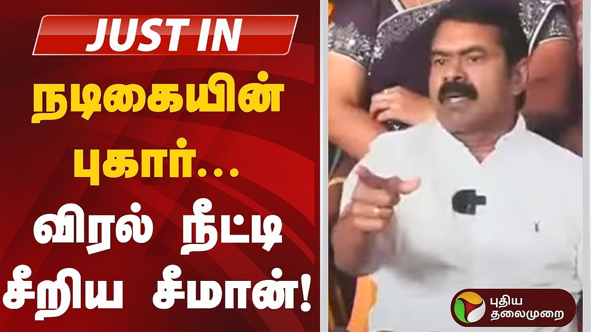 சம்மன் கிழித்த விவகாரத்தில் சீமான் காட்டம் /ntv seeman press meet about summon issue