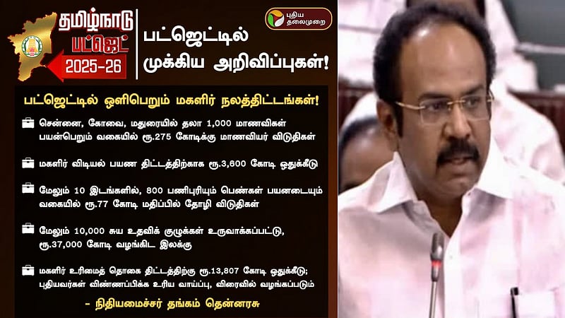 தமிழக பட்ஜெட்டில் ஒளிபெறும் மகளிர்  நலத்திட்டங்கள்! 