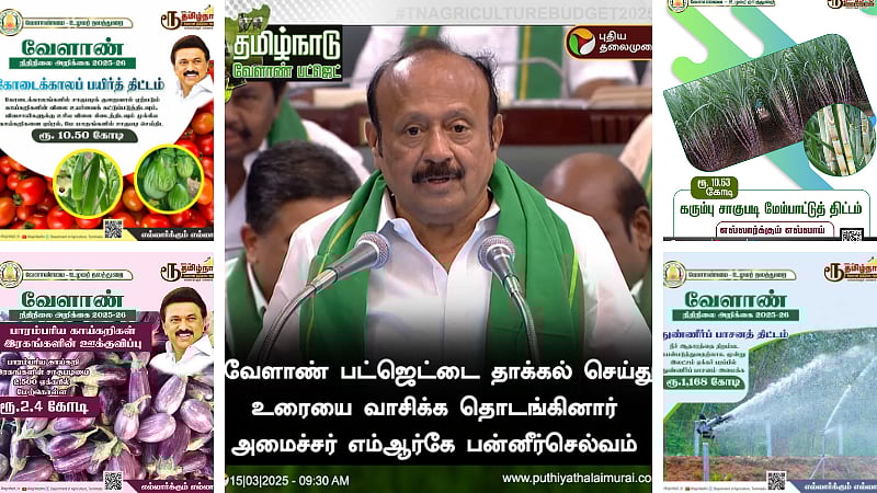 வேளாண்மை பட்ஜெட் 2025 - 2026|விதைகள் சுத்திகரிப்பு  திட்டம் முதல் கோடைக்காலப் பயிர் திட்டம் வரை!