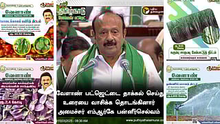 வேளாண்மை பட்ஜெட்