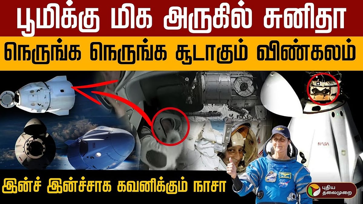 பூமியை நோக்கி டிராகன்.. கவனிக்கும் நாசா/Dragon Undocks towards Earth