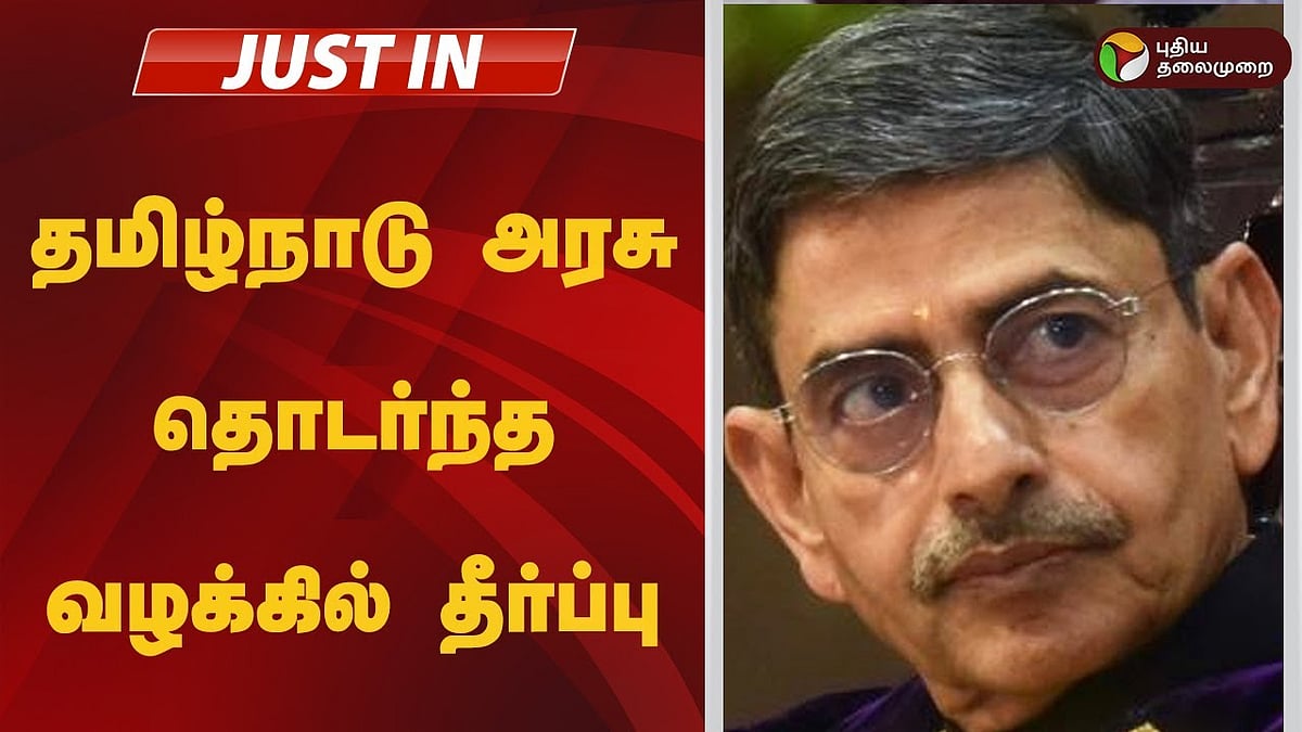”ஆளுநரின் செயல் சட்டவிரோதமானது” - தமிழ்நாடு அரசு தொடர்ந்த வழக்கில் உச்சநீதிமன்றம் தீர்ப்பு!