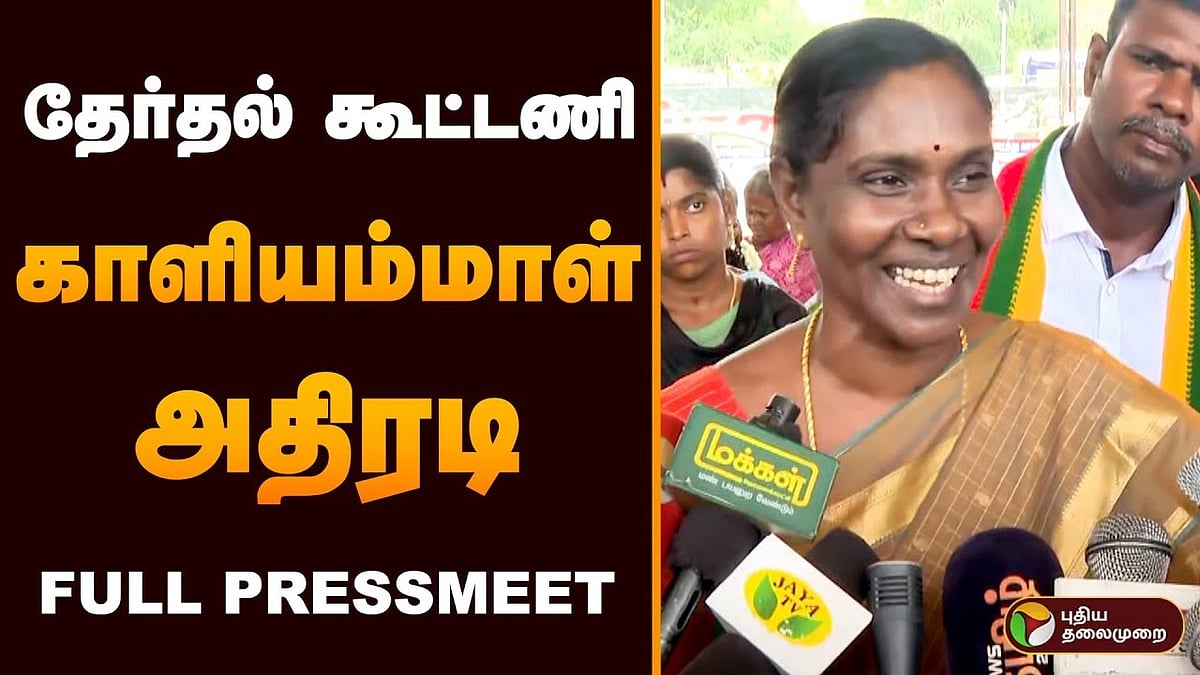 தேர்தல் கூட்டணி.. காளியம்மாள் அதிரடி