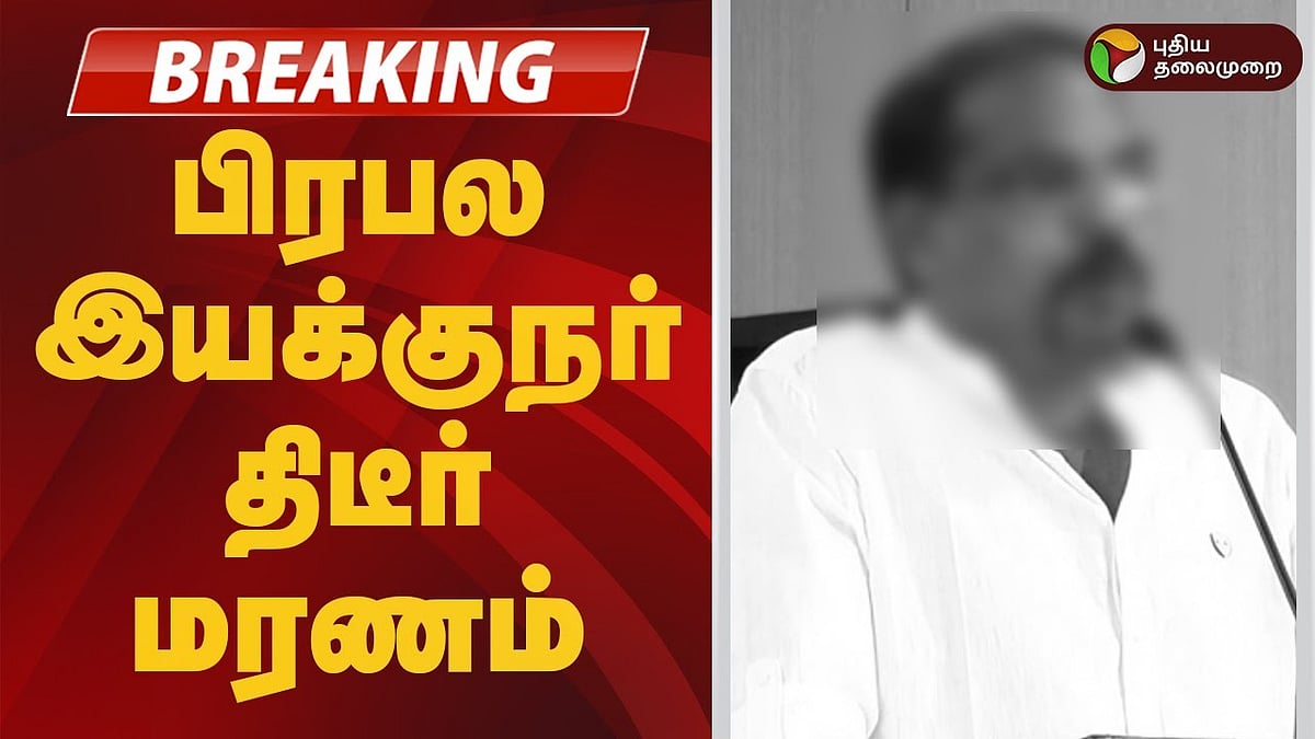 புதுக்கோட்டையிலிருந்து சரவணன் பட பிரபல இயக்குநர் காலமானார்!
