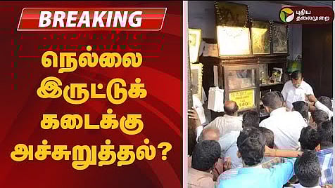 owner of nellai iruttu kadai halwa shop files dowry complaint with police