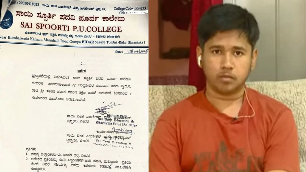 கர்நாடகா | தேர்வின்போது பூணூல் அகற்றிய விவகாரம்.. இரண்டு பேர் பணியிடை நீக்கம்!