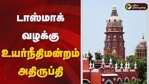 டாஸ்மாக் வழக்கு