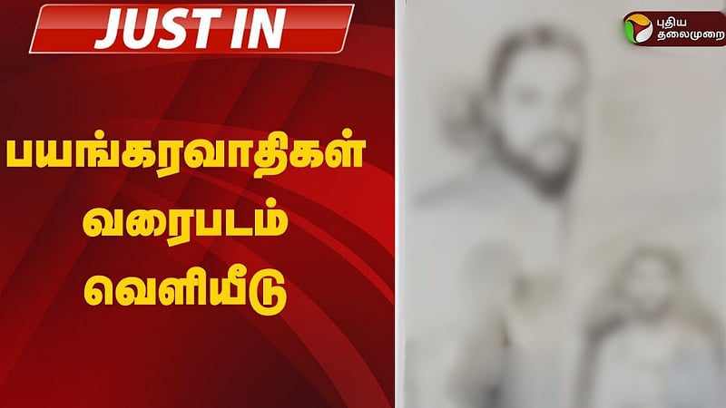 பயங்கரவாதிகள் வரைபடம் வெளியீடு!