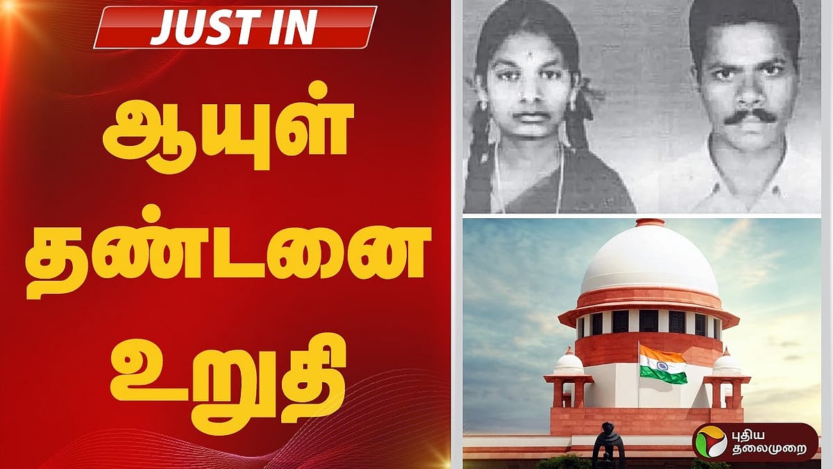 கண்ணனி - முருகேசன் ஆணவக் கொலை வழக்கு|ஆயுள் தண்டனை உறுதி!