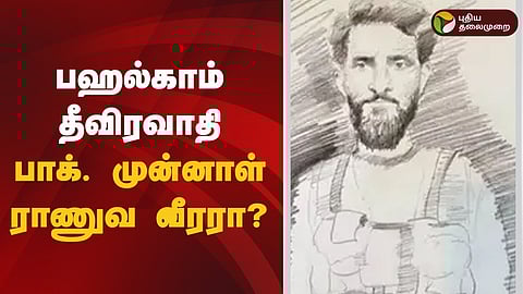 Pahalgam terror attack prime suspect Hashim Musa who ex Pakistan Army Special Forces soldier