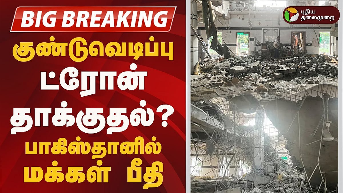 பாகிஸ்தானில் அடுத்தடுத்து கேட்ட குண்டுவெடிப்பு சத்தம்; உச்சகட்ட பரபரப்பு!