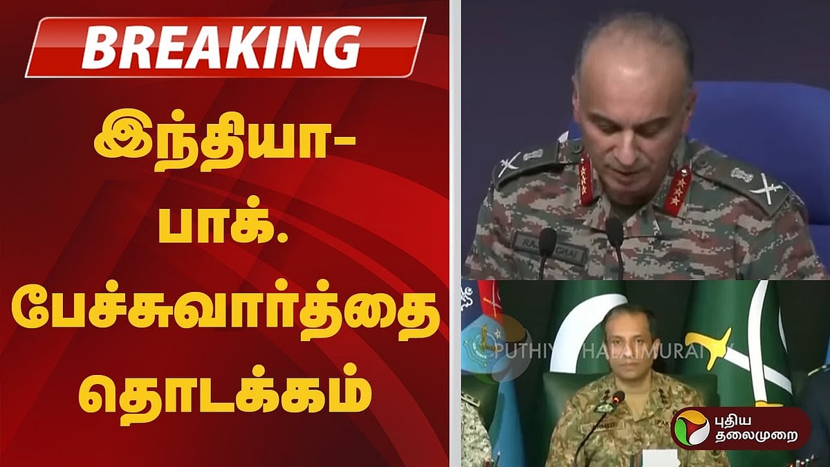 இந்தியா - பாகிஸ்தான் பேச்சுவார்த்தை தொடக்கம் 