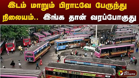பிராட்வே பேருந்து நிலையம்
