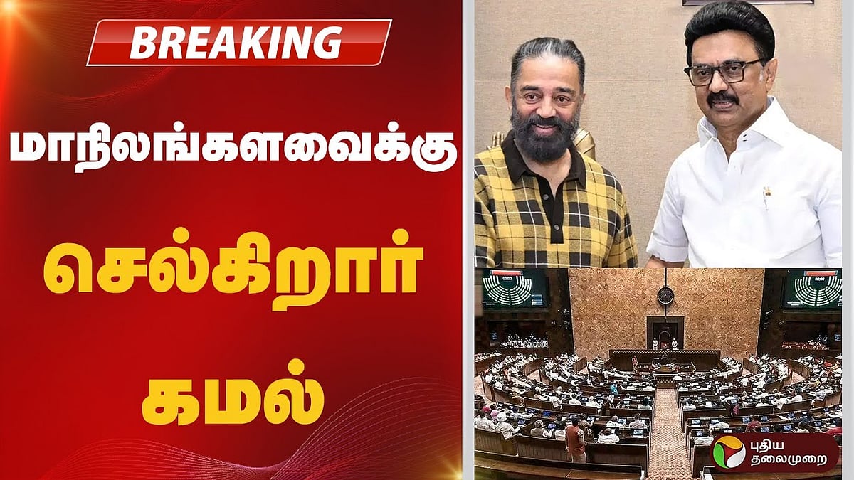 மாநிலங்களவைக்கு செல்கிறார் கமல்ஹாசன்!