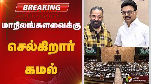 மாநிலங்களவைக்கு செல்கிறார் கமல்ஹாசன்