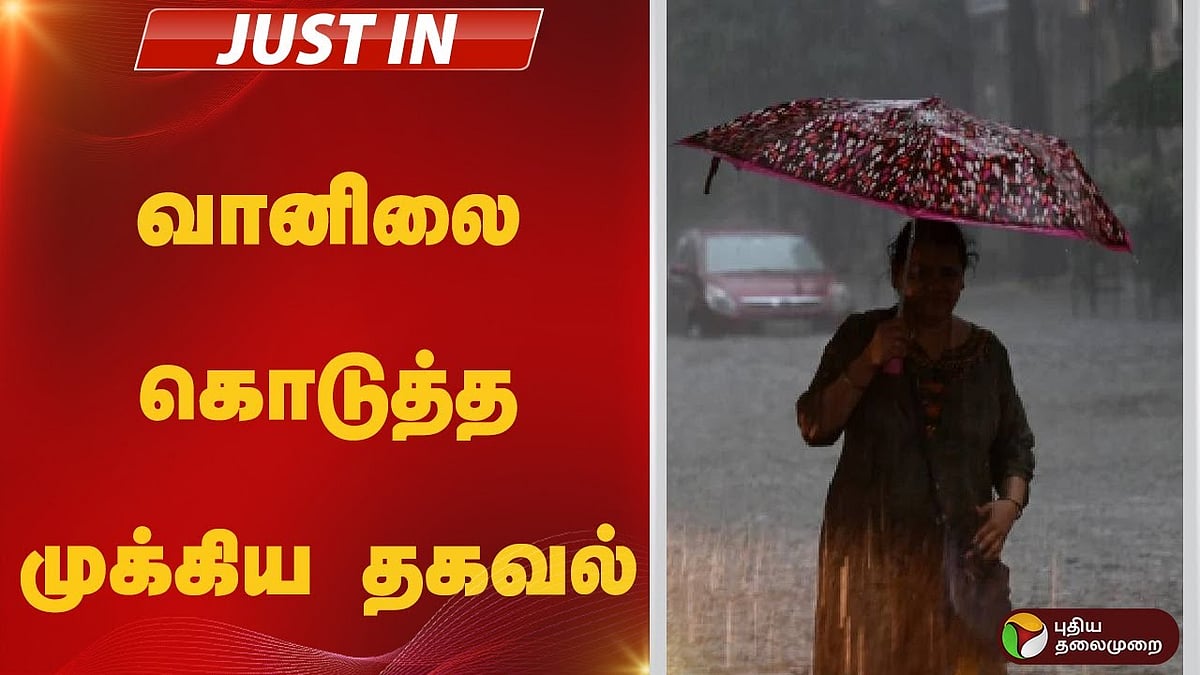 வானிலை கொடுத்த முக்கிய தகவல்!