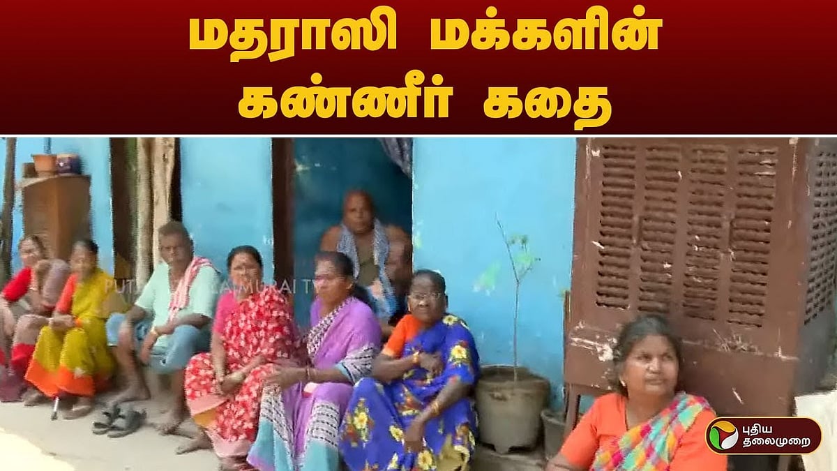 மதராஸி மக்களின் கண்ணீர் கதை!
