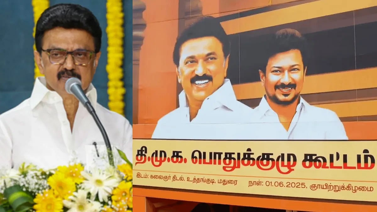 48 வருடங்களுக்கு பிறகு தொடங்கியது மதுரையில் திமுக பொதுக்குழு கூட்டம்!