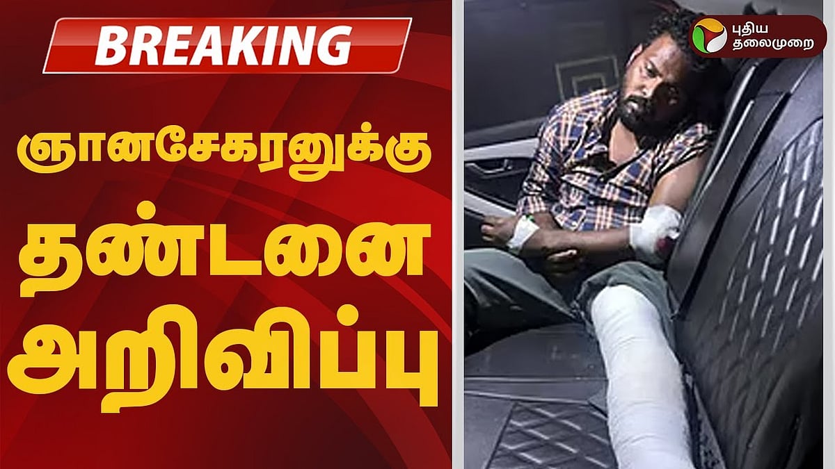 அண்ணா பல்கலைக்கழக பாலியல் வன்கொடுமை வழக்கு... அதிரடி தீர்ப்பு வழங்கிய மகளிர் நீதிமன்றம்!