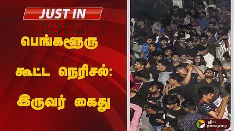 பெங்களூரு