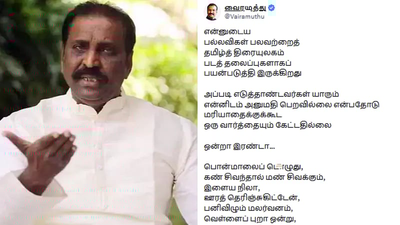 ஆதங்கப்பட்டு பேசிய வைரமுத்து.. என்ன காரணம்?