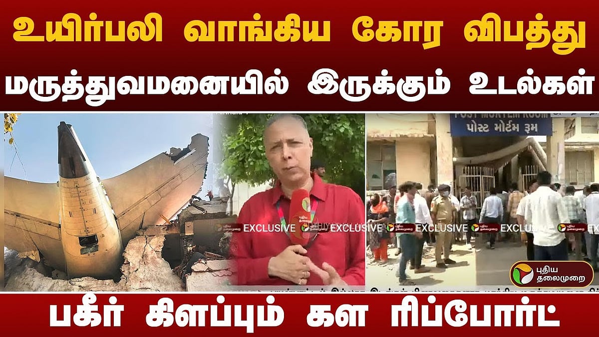 உயிர்பலி வாங்கிய கோர விபத்து..மருத்துவமனையில் இருக்கும் உடல்கள்..! பகீர் கிளப்பும் கள ரிப்போர்ட்!