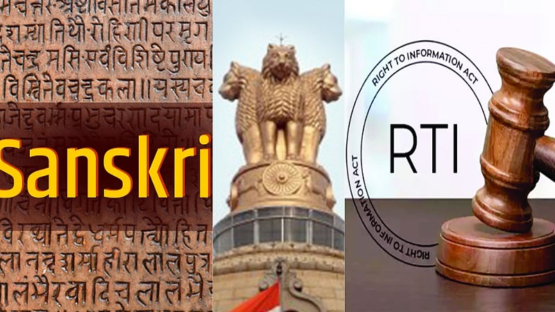 அடேங்கப்பா! சமஸ்கிருதத்திற்கு இத்தனை கோடிகள் ஒதுக்கீடா? பாரம்பரிய மொழிகள் புறக்கணிப்பா? RTI தகவல்!