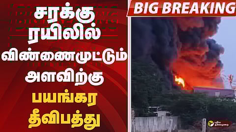 தீ விபத்து 