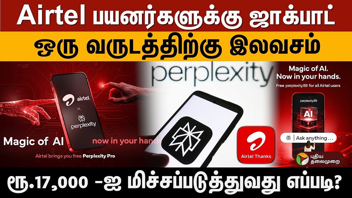 Airtel பயனர்களுக்கு ஜாக்பாட்.. ஒரு வருடத்திற்கு இலவசம்.. ரூ.17,000 -ஐ மிச்சப்படுத்துவது எப்படி? 