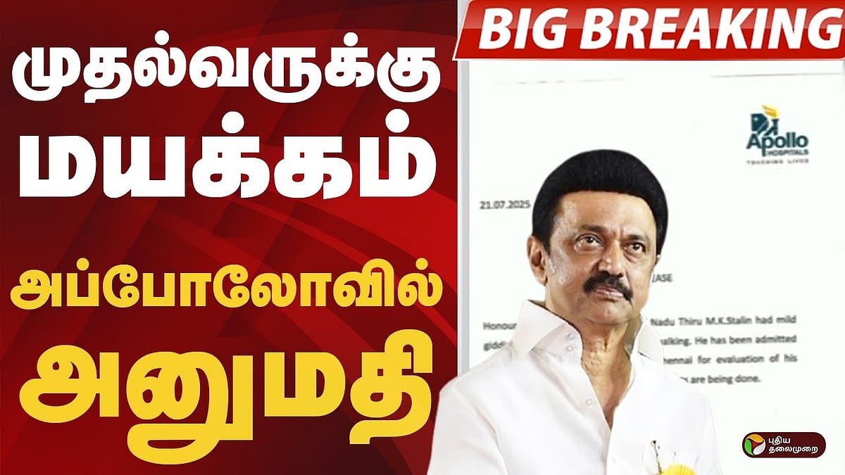 முதல்வருக்கு மயக்கம்?... தனியார் மருத்துவமனையில் அனுமதி! 