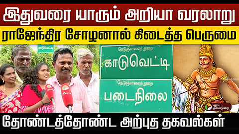 ராஜேந்திர சோழன்