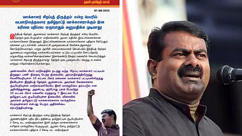 தமிழ்நாட்டு வாக்காளர்களாக மாறப்போகும் வடமாநிலதவர்கள்? 