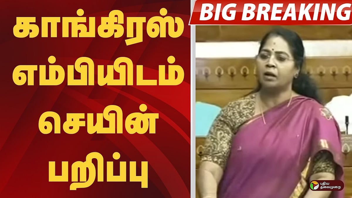 டெல்லி|நாடாளுமன்ற உறுப்பினர்கள் குடியிருப்பு அருகே.... காங்கிரஸ் எம்பியிடம் செயின் பறிப்பு!
