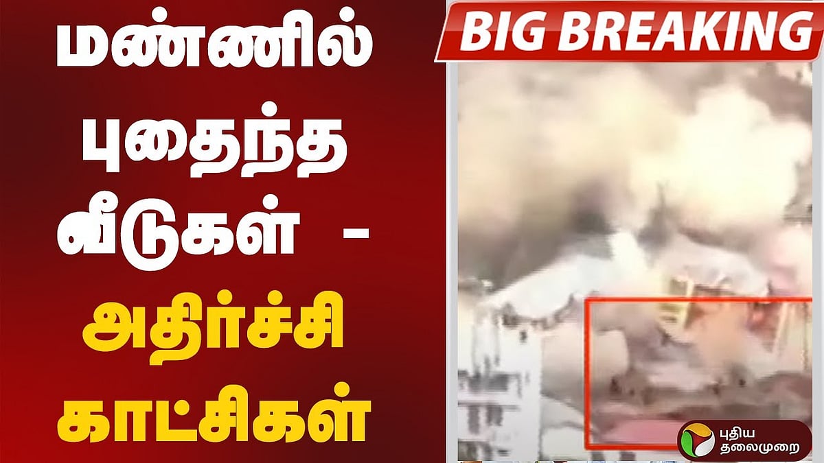 cloud burst | உத்தரகாண்டில் பதறவைக்கும் மலைச்சரிவு.. மண்ணில் புதைந்த வீடுகள் - அதிர்ச்சி காட்சிகள்