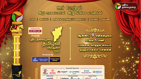 புதிய தலைமுறை தமிழன் விருதுகள் 2025