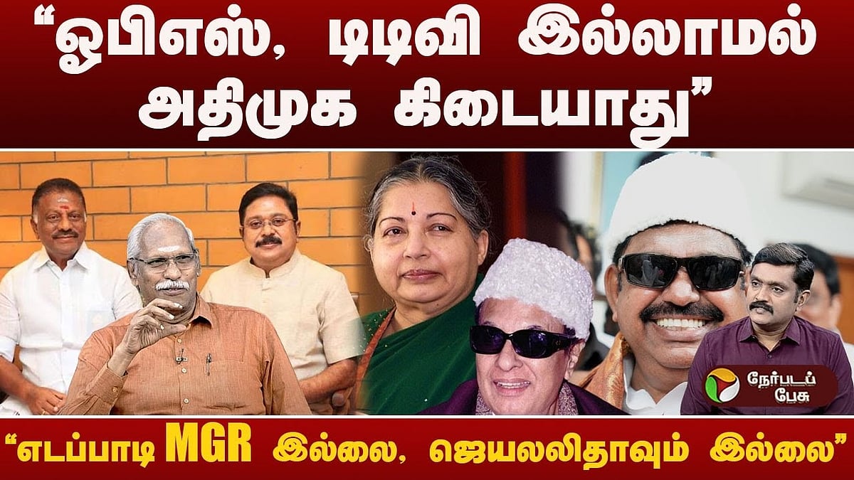 அதிமுக வாக்கு பாஜகவுக்கு போகாது - பத்திரிகையாளர் அய்யநாதன்