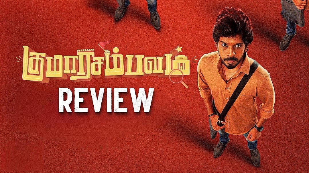 சீரியல் குமரன் to சினிமா ஹீரோ... எப்படி இருக்கு குமார சம்பவம்? | Kumaara Sambavam Review | Kumaran