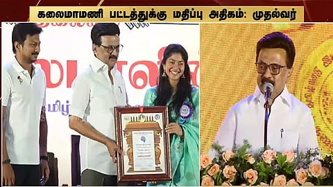 கலைமாமணி விருது வழங்கும் நிகழ்வில் முதலமைச்சர் மு.க.ஸ்டாலின்