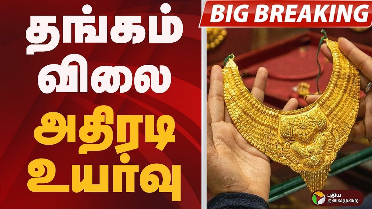 தங்கம் விலை மீண்டும் அதிரடி உயர்வு.. அடேங்கப்பா இவ்ளோவா..! | gold price today | #gold
