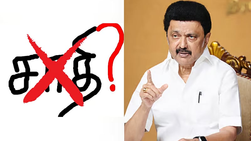 ஆணவக் கொலைகளைத் தடுக்க தனிச்சட்டம்.. முதலமைச்சர் ஸ்டாலின் அறிவிப்பு!