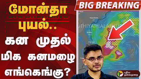 How Far Is Cyclone Montha from Chennai? Areas Likely to Receive Rain Today
