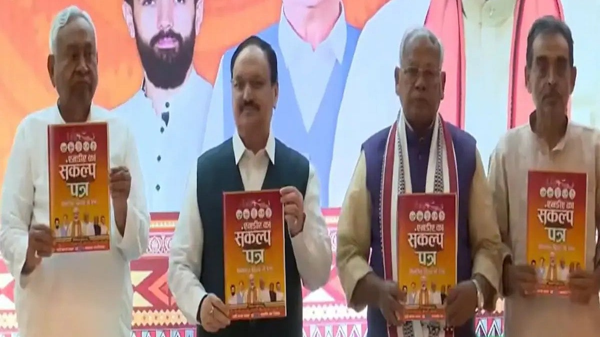 பிகார் | இலவசக் கல்வி To 125 யூனிட் இலவச மின்சாரம்.. NDA கூட்டணி தேர்தல் அறிக்கை வெளியீடு!