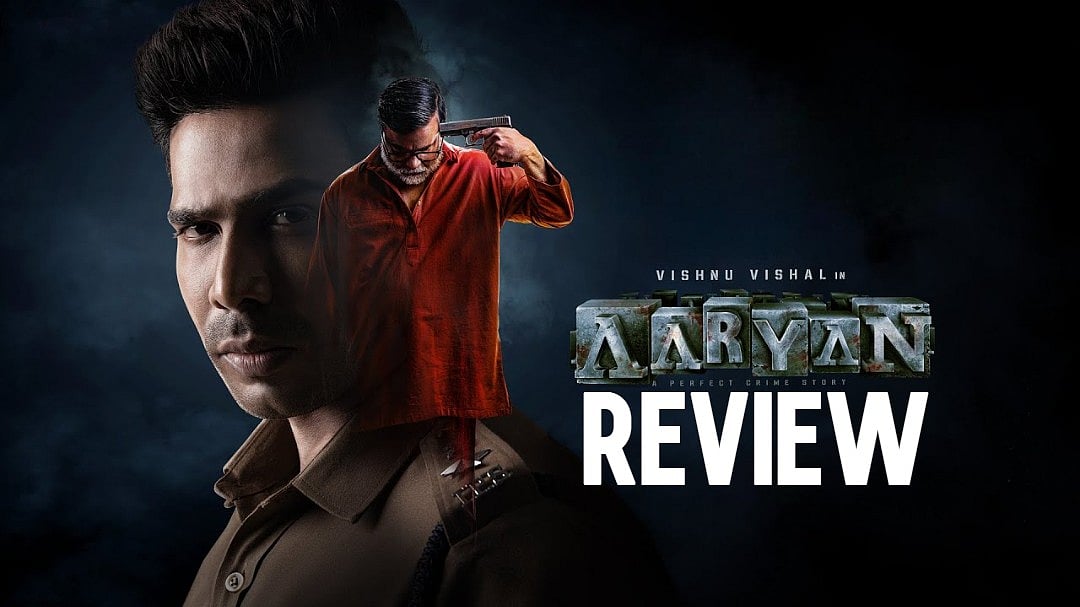 விஷ்ணு விஷாலின் த்ரில்லர் விறுவிறுப்பாக இருக்கிறதா? | Aaryan Review | Vishnu Vishal | Selvaraghavan