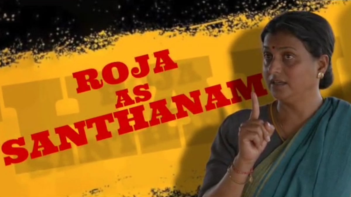 12 வருடங்களுக்கு பின் சினிமாவில் COMEBACK தரும் ரோஜா! | Roja 