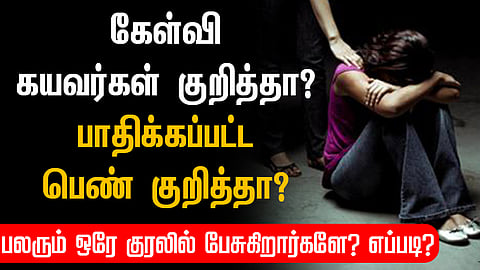 Coimbatore College Student Gang-Rape Case: Victim-Blaming Narratives Spark Outrag