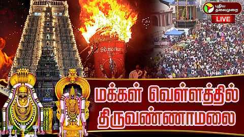 திருவண்ணாமலை மகா தீபம்
